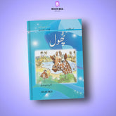PHOOL-(URDU-KA-GULDASTA)-BOOK-1